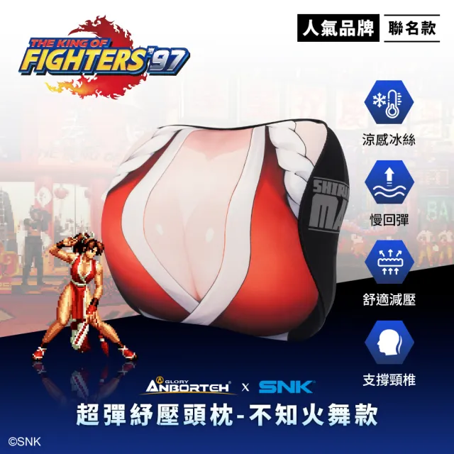 KOF ‘97聯名 超彈舒壓頭枕車用(不知火舞款) SNK/KOF/格鬥天王/快打旋風/HITBOX