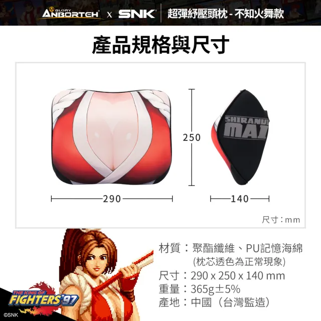 KOF ‘97聯名 超彈舒壓頭枕車用(不知火舞款) SNK/KOF/格鬥天王/快打旋風/HITBOX