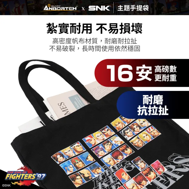 KOF ‘97聯名 主題手提袋車用 SNK/KOF/格鬥天王/快打旋風/HITBOX