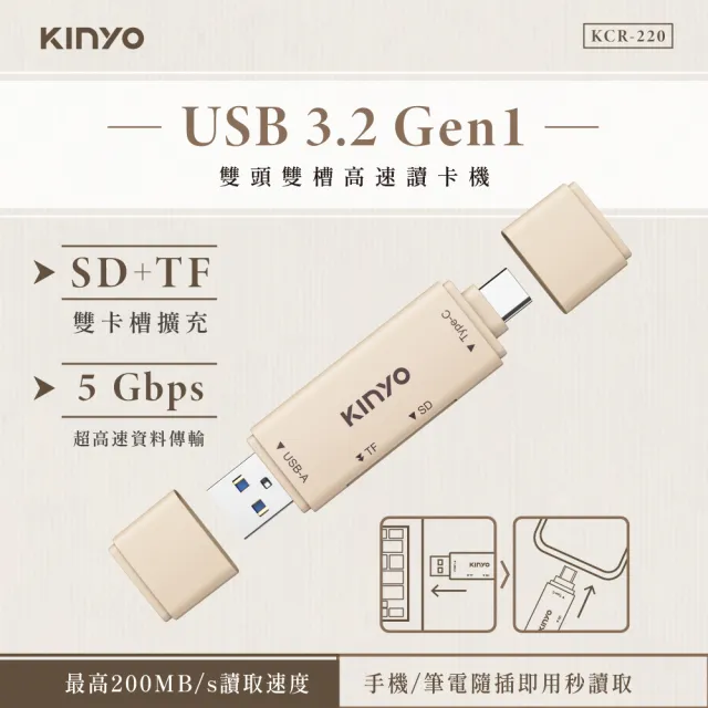 【KINYO】USB 3.2 Gen1 雙頭雙槽高速讀卡機 SD卡/TF卡/手機讀卡/行車紀錄器(KCR-220)