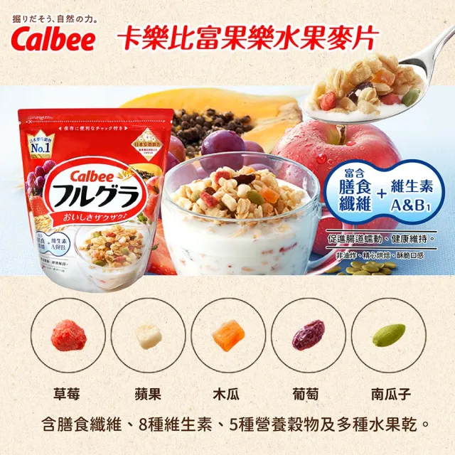 【Calbee 卡樂比】雙11推薦富果樂麥片x8包/箱(口味任選)(麥片/箱購)