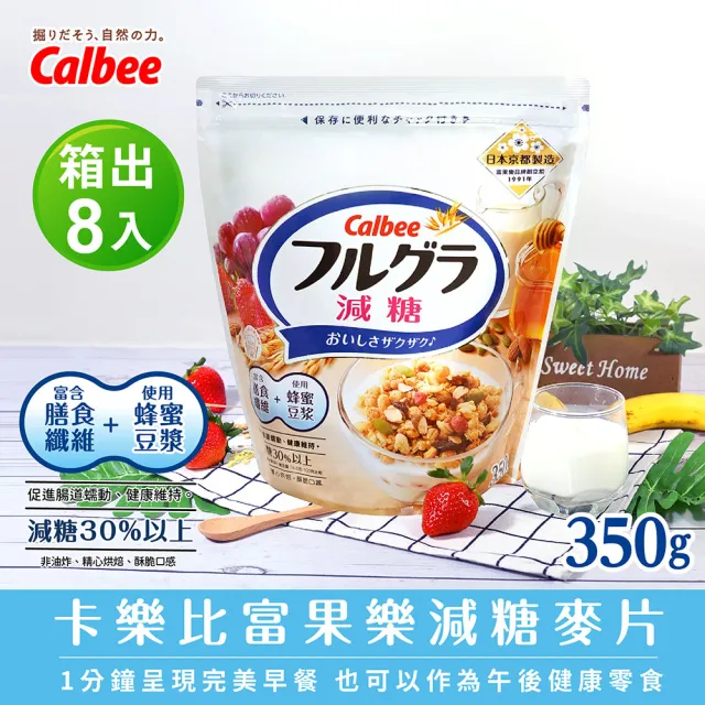 【Calbee 卡樂比】雙11推薦富果樂麥片x8包/箱(口味任選)(麥片/箱購)