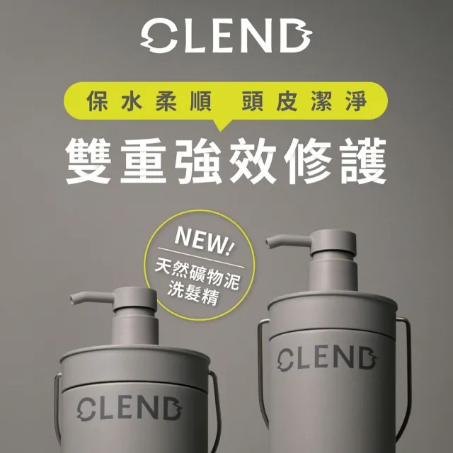 【CLEND】礦泥深層修護/護理頭皮 水潤亮澤限定組(洗髮精450ml+髮油100ml)