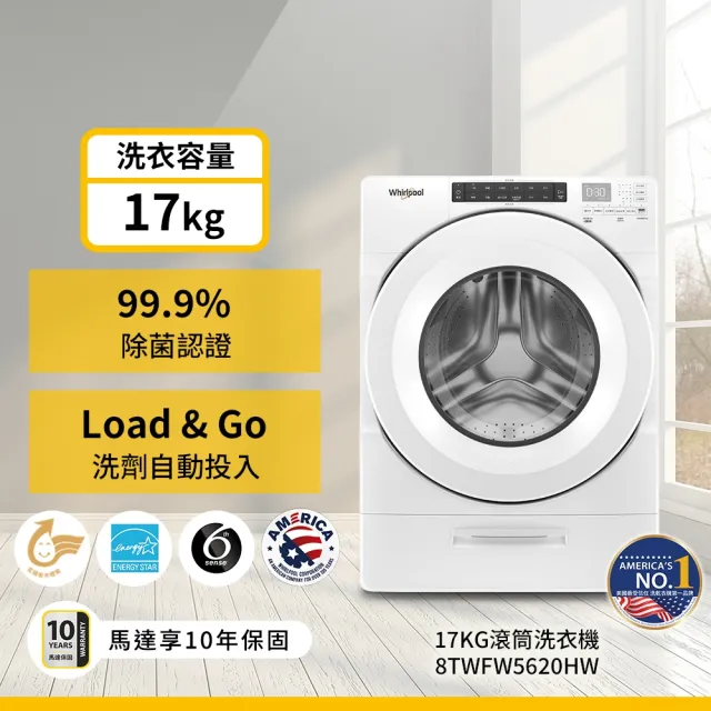【Whirlpool 惠而浦】家電快配17+16公斤〔天然〕瓦斯乾衣機+變頻滾筒蒸氣洗衣機8TWFW5620HW+8TWGD5620HW