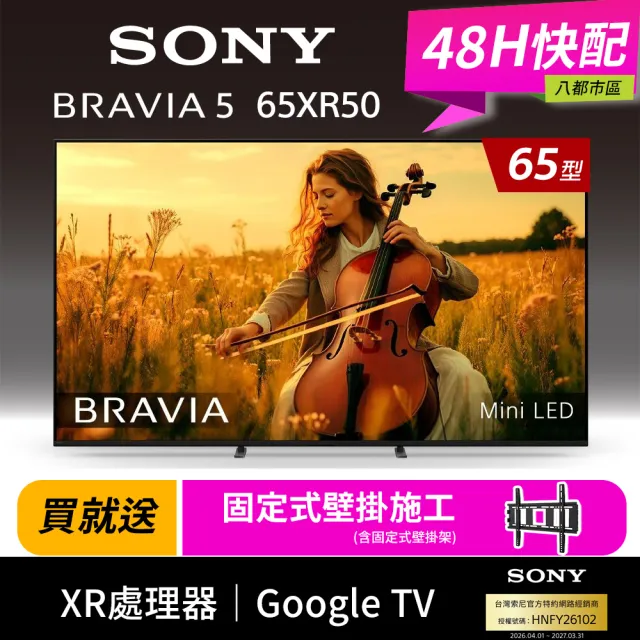 【SONY 索尼】BRAVIA 5 65型XR Mini-LED 4K-HDR Google TV顯示器(Y-65XR50)