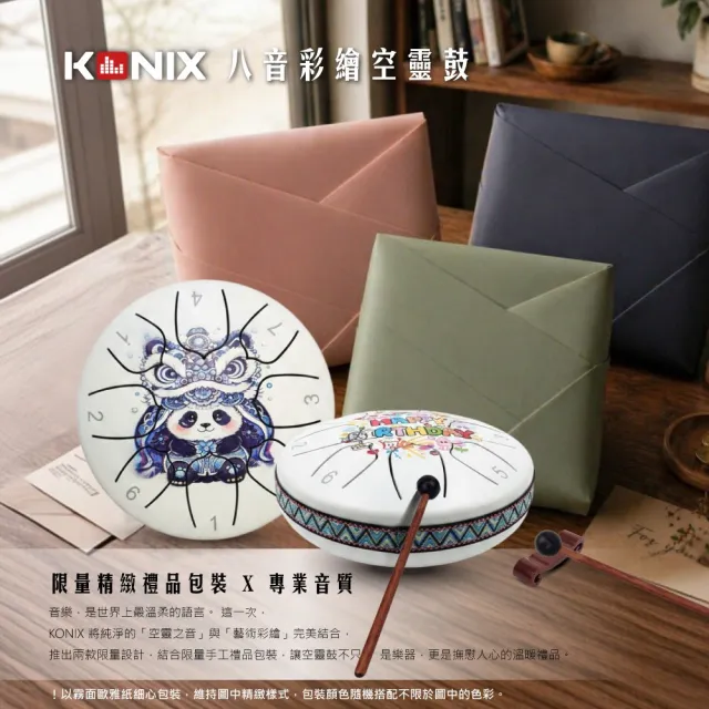 【Konix】八音空靈鼓彩繪限量生日快樂款(鋼舌鼓療癒樂器 生日禮物首選 初學者輕鬆上手)