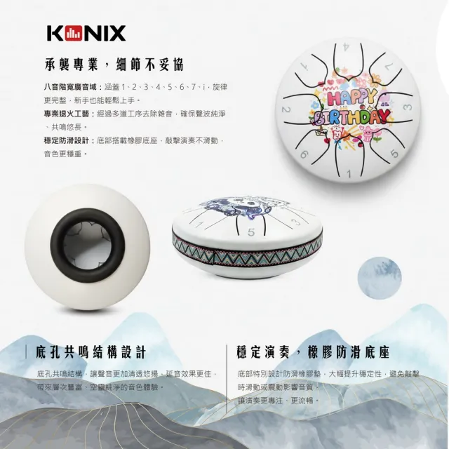 【Konix】八音空靈鼓彩繪限量生日快樂款(鋼舌鼓療癒樂器 生日禮物首選 初學者輕鬆上手)