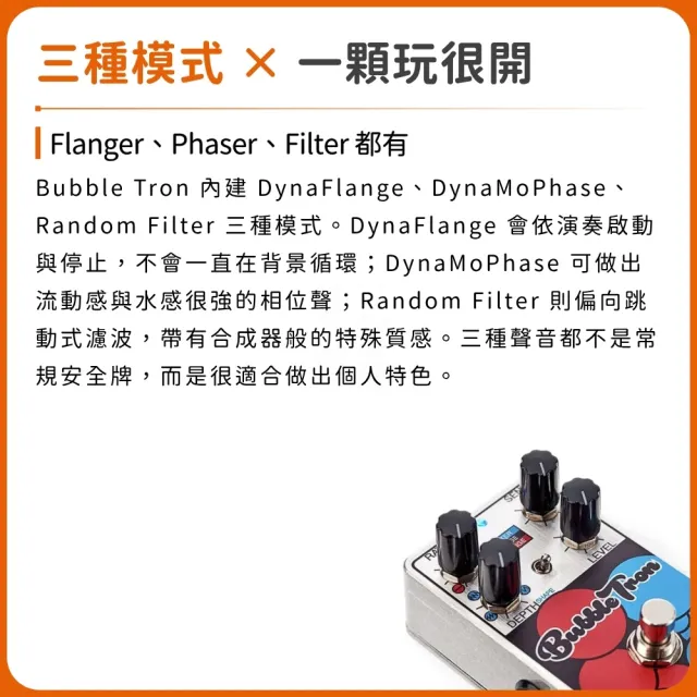 【Keeley】Bubble Tron Dynamic Flanger Phaser 效果器／把好聲裝進盒裡（單顆 單塊 空間系 反相 飛梭）