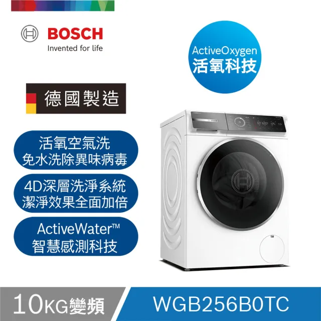 【BOSCH 博世】10公斤 活氧洗衣機+9公斤 熱泵式乾衣機(WGB256B0TC+ WQB245B0TC)