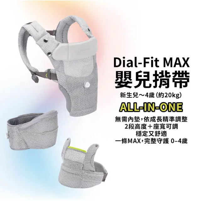 【hugpapa】DIAL-FIT MAX  韓國四合一雙旋鈕嬰兒減壓背帶 透氣新生兒腰凳背巾/揹巾(運動旋鈕調整鬆緊)