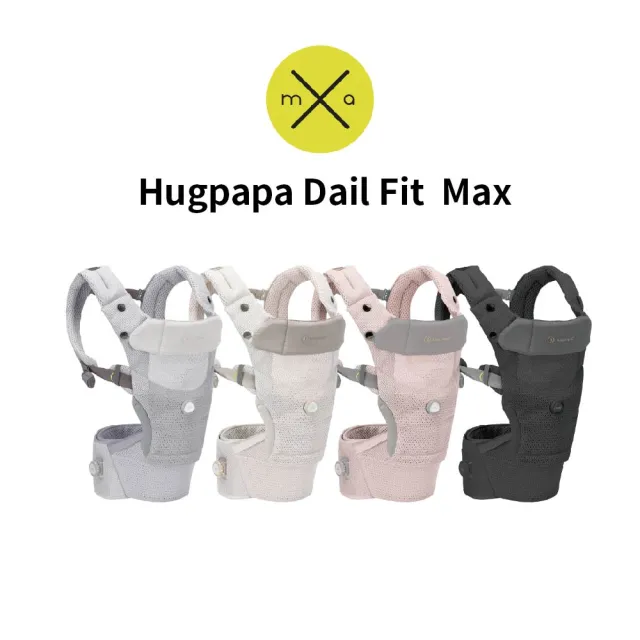 【hugpapa】DIAL-FIT MAX  韓國四合一雙旋鈕嬰兒減壓背帶 透氣新生兒腰凳背巾/揹巾(運動旋鈕調整鬆緊)