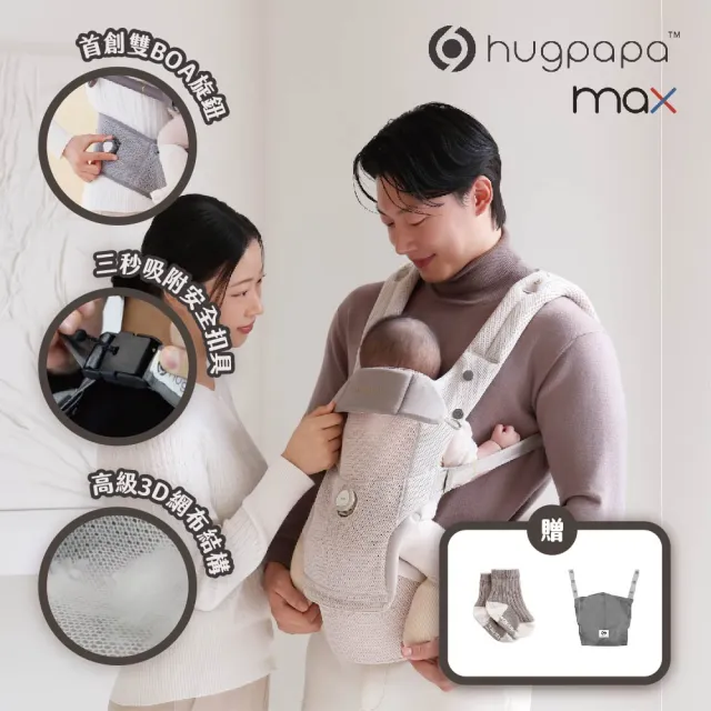【hugpapa】DIAL-FIT MAX  韓國四合一雙旋鈕嬰兒減壓背帶 透氣新生兒腰凳背巾/揹巾(運動旋鈕調整鬆緊)