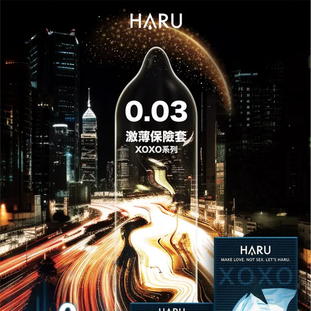 【HARU 含春】XOXO 0.03激薄衛生套4入/盒(激薄體驗 保險套 安全套)