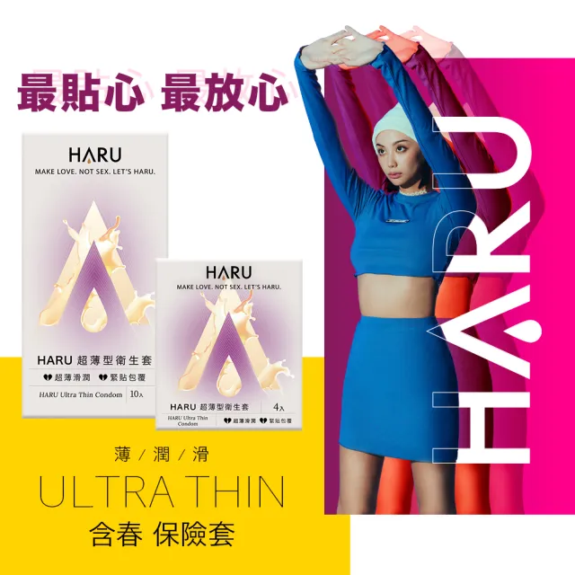 【HARU 含春】保險套永不嫌累綜合套組10入*4盒(共40入)(2款各20入)