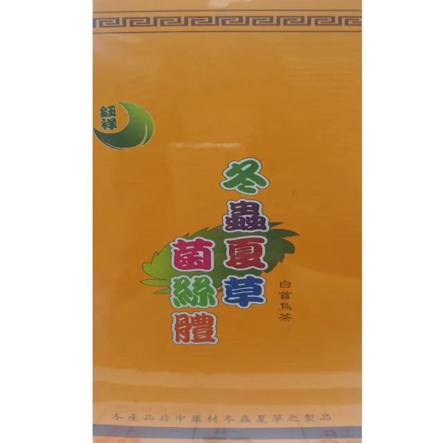 台灣金線蓮刺五加茶 / 冬蟲夏草茶(任選1瓶)