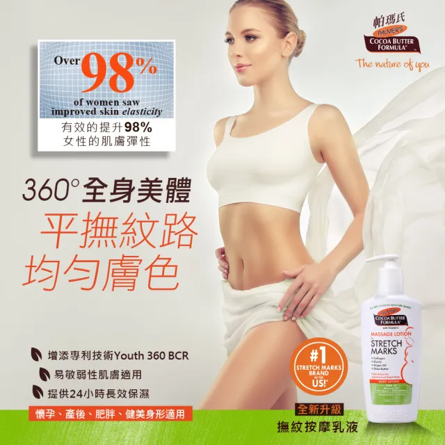 【PALMER’S 帕瑪氏】全新撫紋按摩乳加量瓶315ml(新配方效果全新升級)