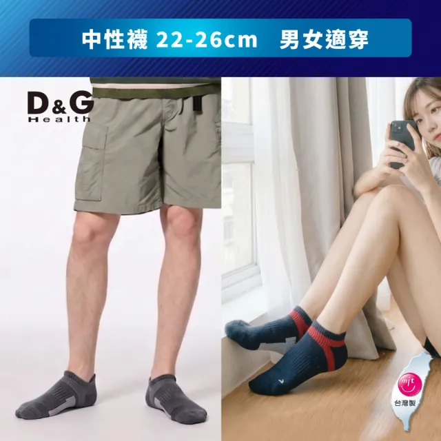 【D&G】6雙組-抗菌除臭機能運動襪-D396 (男女適用)