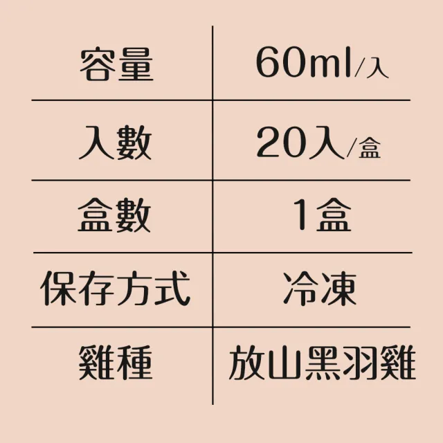 【田原香】嗽nice滴雞精 冷凍20入/60ml (換季不怕趕流行)送禮 禮盒