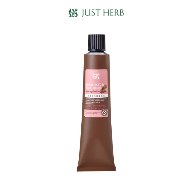 【JustHerb香草集】勻體淨化按摩乳液125ml(滋潤同時緊實肌膚)
