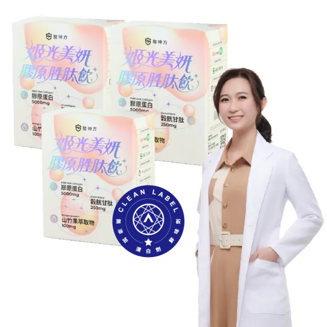 【EasonPharm 醫神方】姬光美妍膠原胜肽飲x3入組(10包/入;膠原蛋白.穀胱甘肽.維生素C.蛋白聚醣.神經醯胺)