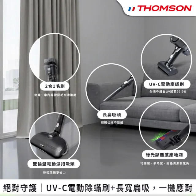 【THOMSON】黑魔淨3in1綠光全能吸塵器TM-SAV76D (52D全新升級款/吸塵/濕拖/除蟎)