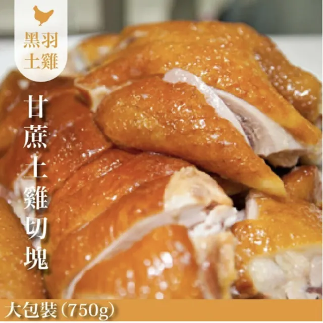 【FROM FARM 元榆牧場】煙燻甘蔗雞/招牌鹽水雞5包組-兩口味任選(750g*5包)