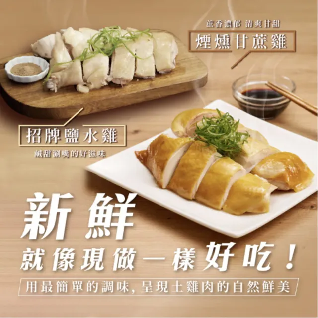 【FROM FARM 元榆牧場】煙燻甘蔗雞/招牌鹽水雞5包組-兩口味任選(750g*5包)