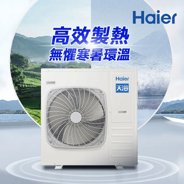 【Haier 海爾】500L空氣能熱泵熱水器(HP3P130W/500T 基本安裝)
