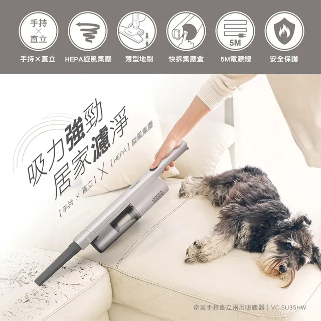 【CHIMEI 奇美】手持直立兩用/HEPA旋風集塵/薄型地刷吸塵器(VC-SU35HW)