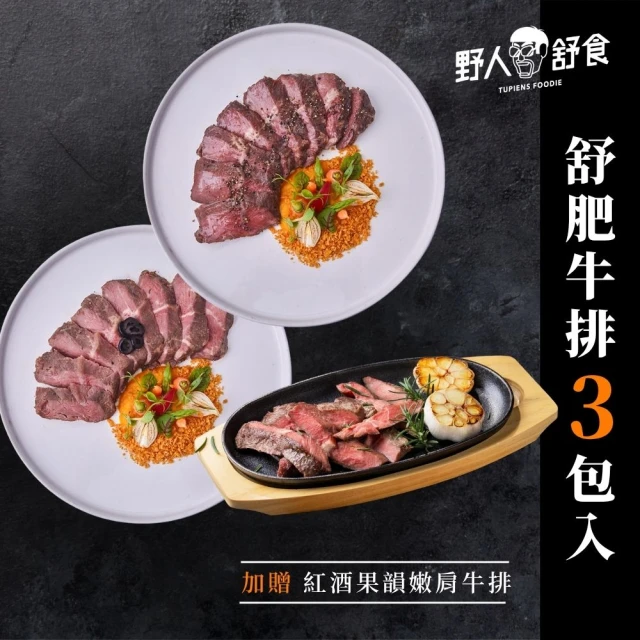 嫩肩牛排