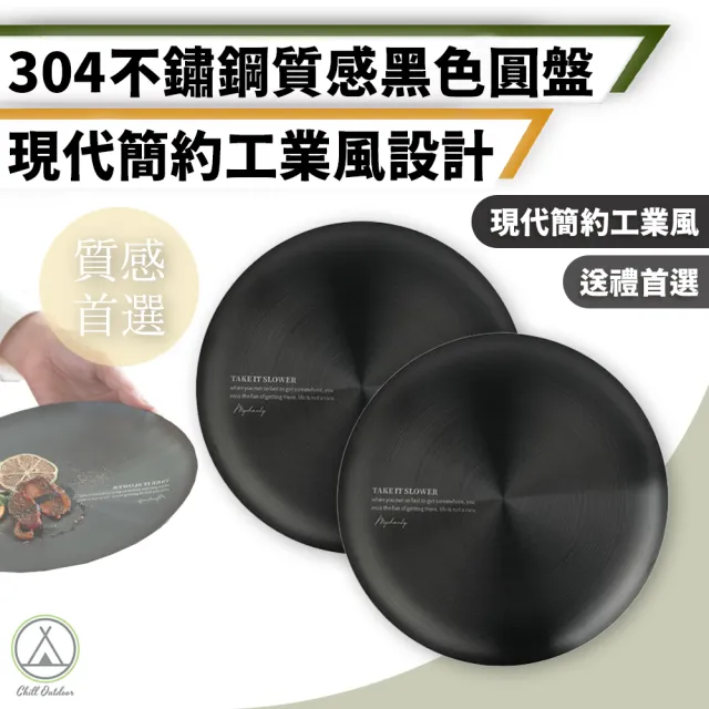 【Chill Outdoor】工業風 304不鏽鋼圓形餐盤 直徑22cm(露營餐盤 露營盤子 不銹鋼盤 盤子水果盤)