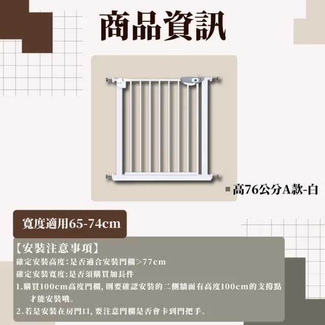 【KIDS PARK】高76公分寬65-74cm安全門欄(窄門規格)(雙向自動回彈/寵物柵欄/寵物門欄/狗圍欄/樓梯口門欄)