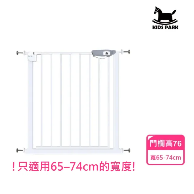 【KIDS PARK】高76公分寬65-74cm安全門欄(窄門規格)(雙向自動回彈/寵物柵欄/寵物門欄/狗圍欄/樓梯口門欄)