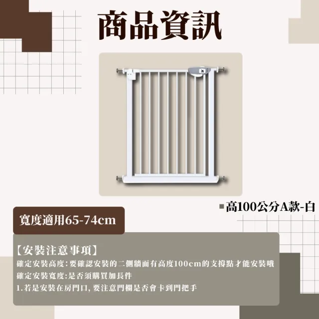 【KIDS PARK】高100公分適用寬65-74cm安全門欄(窄門規格)(雙向自動回彈/寵物柵欄/寵物門欄/狗圍欄)