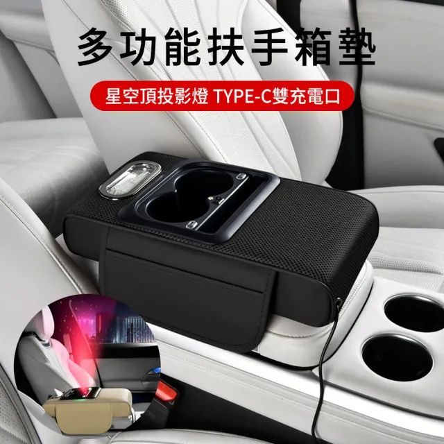 【MUAN】汽車多功能扶手增高墊 星空投影燈 車用收納盒 雙充電孔置杯架 衛生紙盒 汽車中央扶手箱