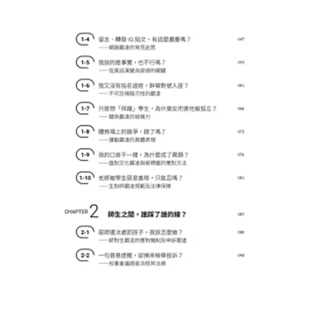 【毛律師2書】律師帶你看校園大小事1+2