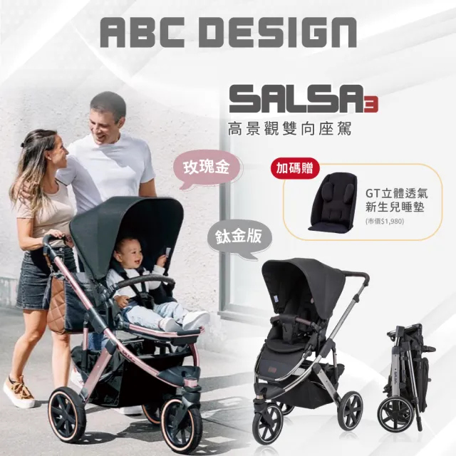 【ABC Design】Salsa3 高景觀雙向嬰兒推車