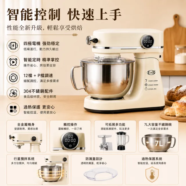 億貝斯特 智能7L桌上型廚師機 全自動揉麵/打蛋/打發奶油/行星攪拌/12檔變速/大容量/烘焙攪拌機