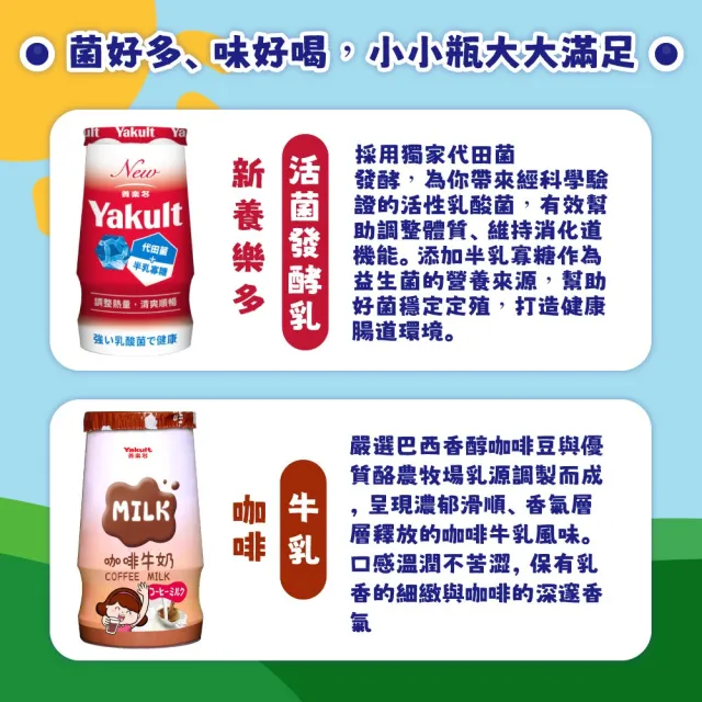 【Yakult 養樂多】新養樂多 / 咖啡調味乳(125ml*32入;任選)