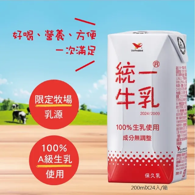 【統一】統一牛乳原味保久乳200mlx2箱(共48入)