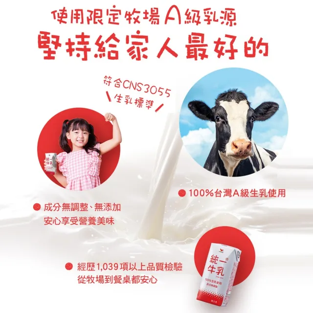 【統一】統一牛乳原味保久乳200mlx24入/箱(常溫牛奶)