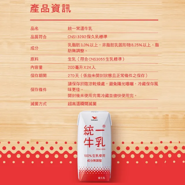 【統一】統一牛乳原味保久乳200mlx24入/箱(常溫牛奶)