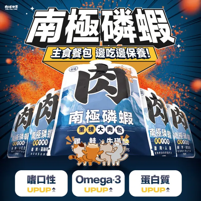 【PAW PAW LAND 肉球世界】南極磷蝦重磅大肉包美毛包185g×20入(全齡貓主食餐包 主食罐 牛磺酸 膠原蛋白)