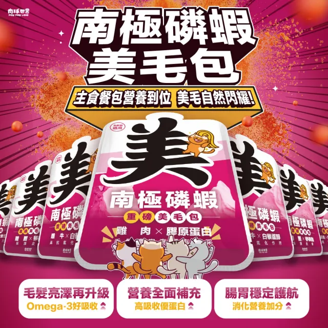 【PAW PAW LAND 肉球世界】南極磷蝦重磅大肉包美毛包185gx6入(主食餐包 益生元 膠原蛋白 牛磺酸  蔓越莓)