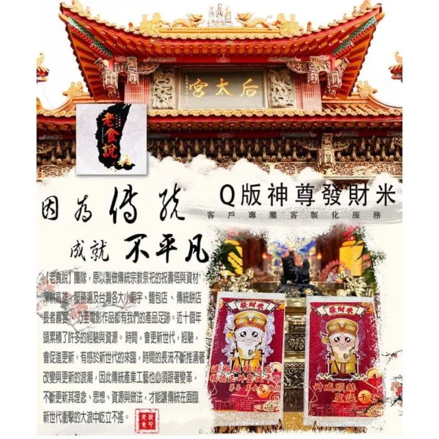 【老食說】拜拜祝壽 Q版神尊發財米x36包(多款神尊名/通用字)