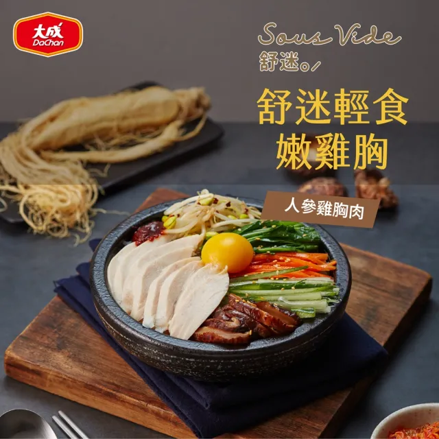 【大成】買20送5｜舒迷/經典嫩雞胸肉共25片組（香草/番茄/舒肥原味/油蔥/椒麻/經典原味/經典蒜辣）(國產雞)