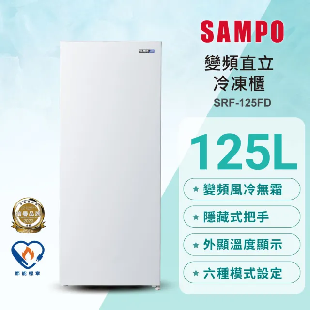 【SAMPO 聲寶】家電快配★125公升風冷無霜變頻直立式冷凍櫃(SRF-125FD)