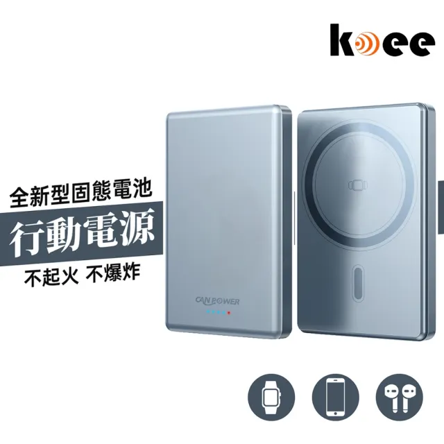 【koee】鋁合金防爆固態行動電源5000mAh 三合一磁吸無線充電 (附360°旋轉支架)