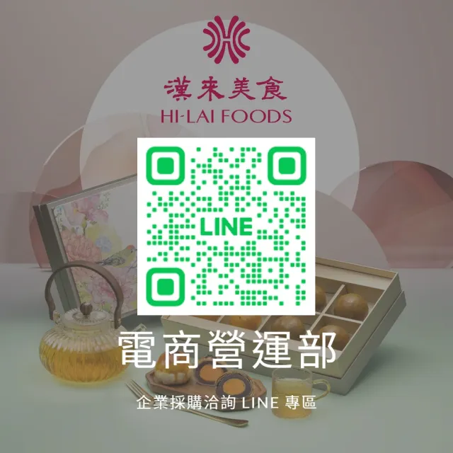 【漢來飯店】職人手作煎餅典藏禮盒 2盒/組(台灣高鐵商務艙指定點心) 年菜 年節禮
