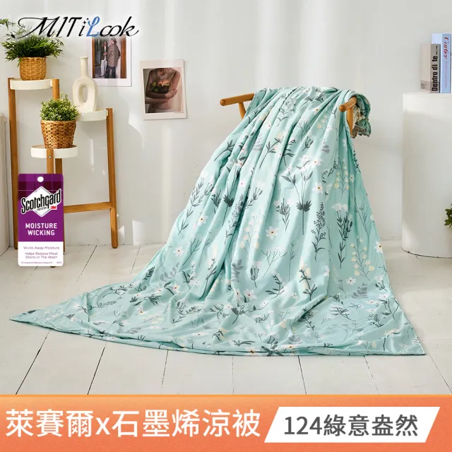【MIT iLook】石墨烯天柔絲涼被/四季被150X195CM(多款可選)